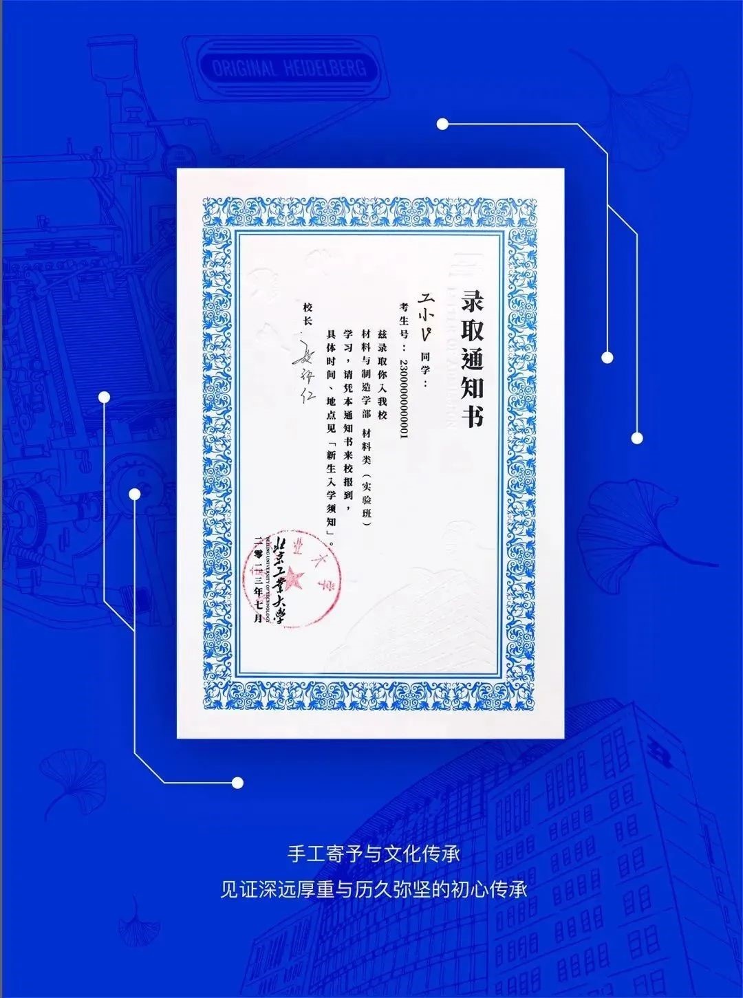 北京工業(yè)大學(xué)新版錄取通知書。校方供圖