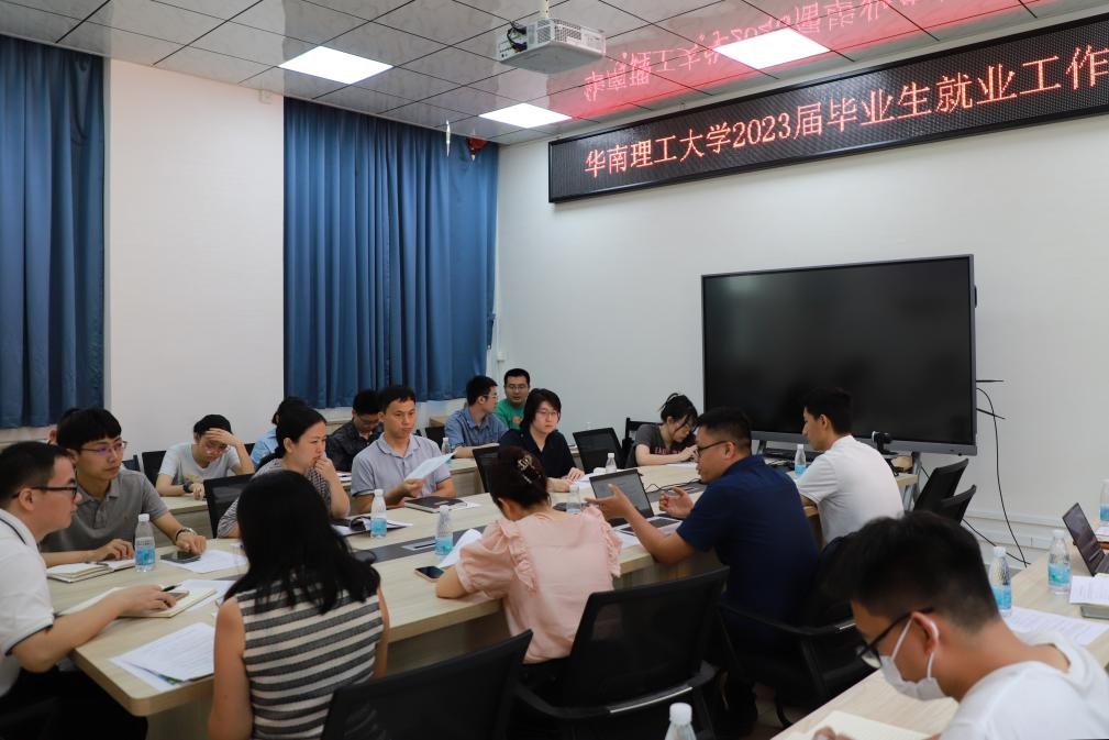 華南理工大學(xué)舉行就業(yè)工作研討會。（華南理工大學(xué)供圖）