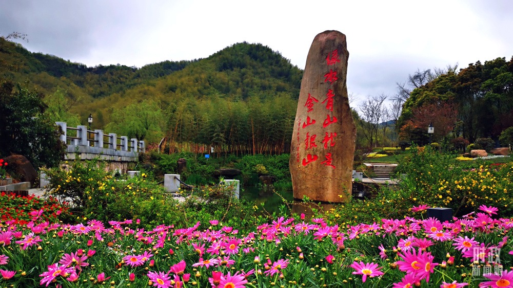 浙江余村。2005年8月，時任浙江省委書記習(xí)近平在這里考察時首次提出“綠水青山就是金山銀山”。（總臺央視記者張曉鵬拍攝）