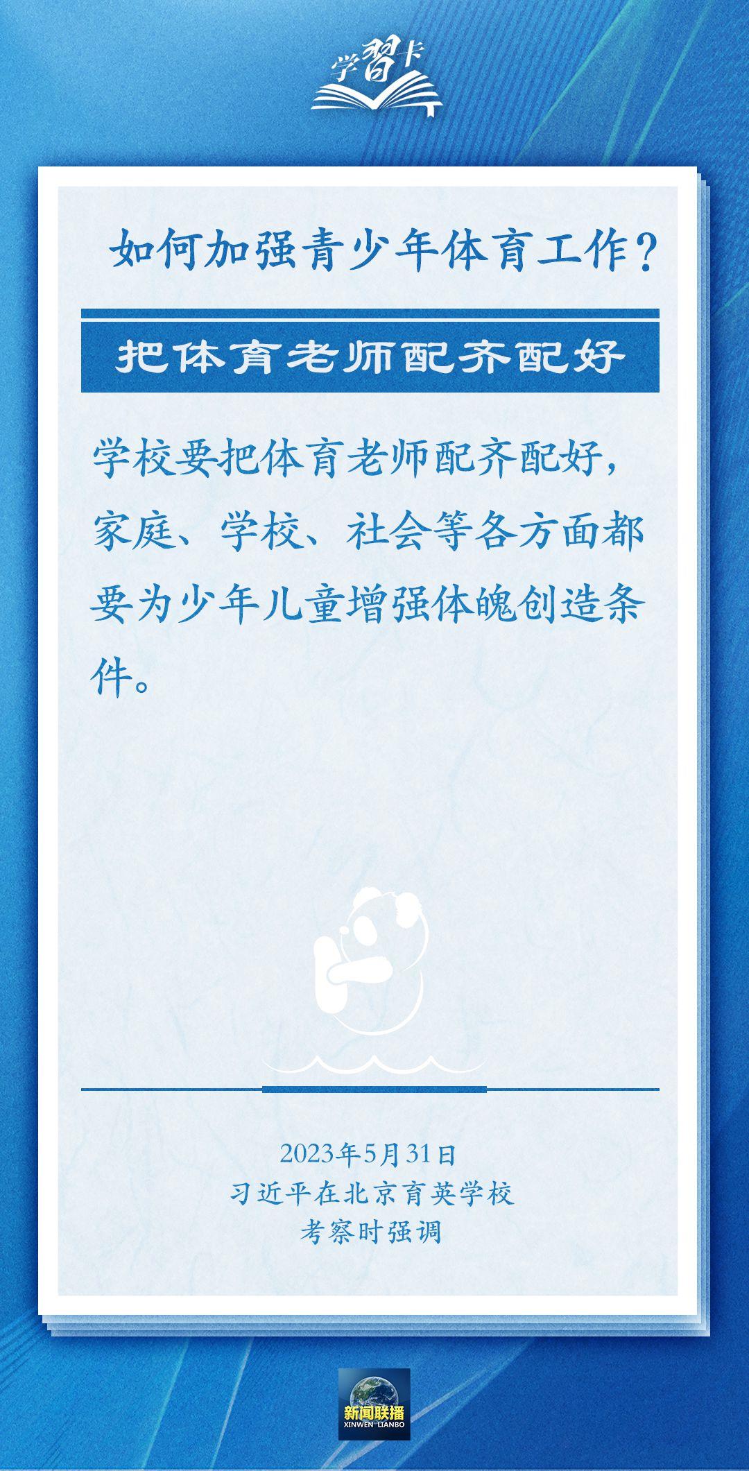 學(xué)習(xí)卡丨把學(xué)習(xí)搞得好好的，把身體搞得棒棒的