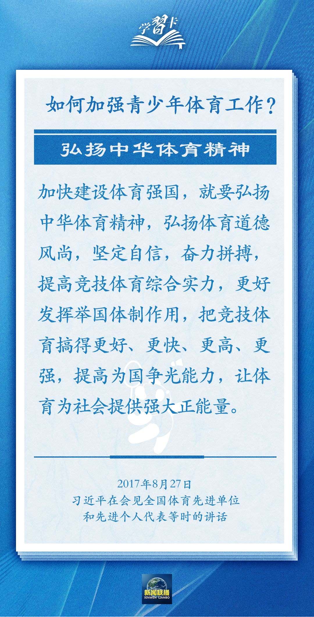 學(xué)習(xí)卡丨把學(xué)習(xí)搞得好好的，把身體搞得棒棒的