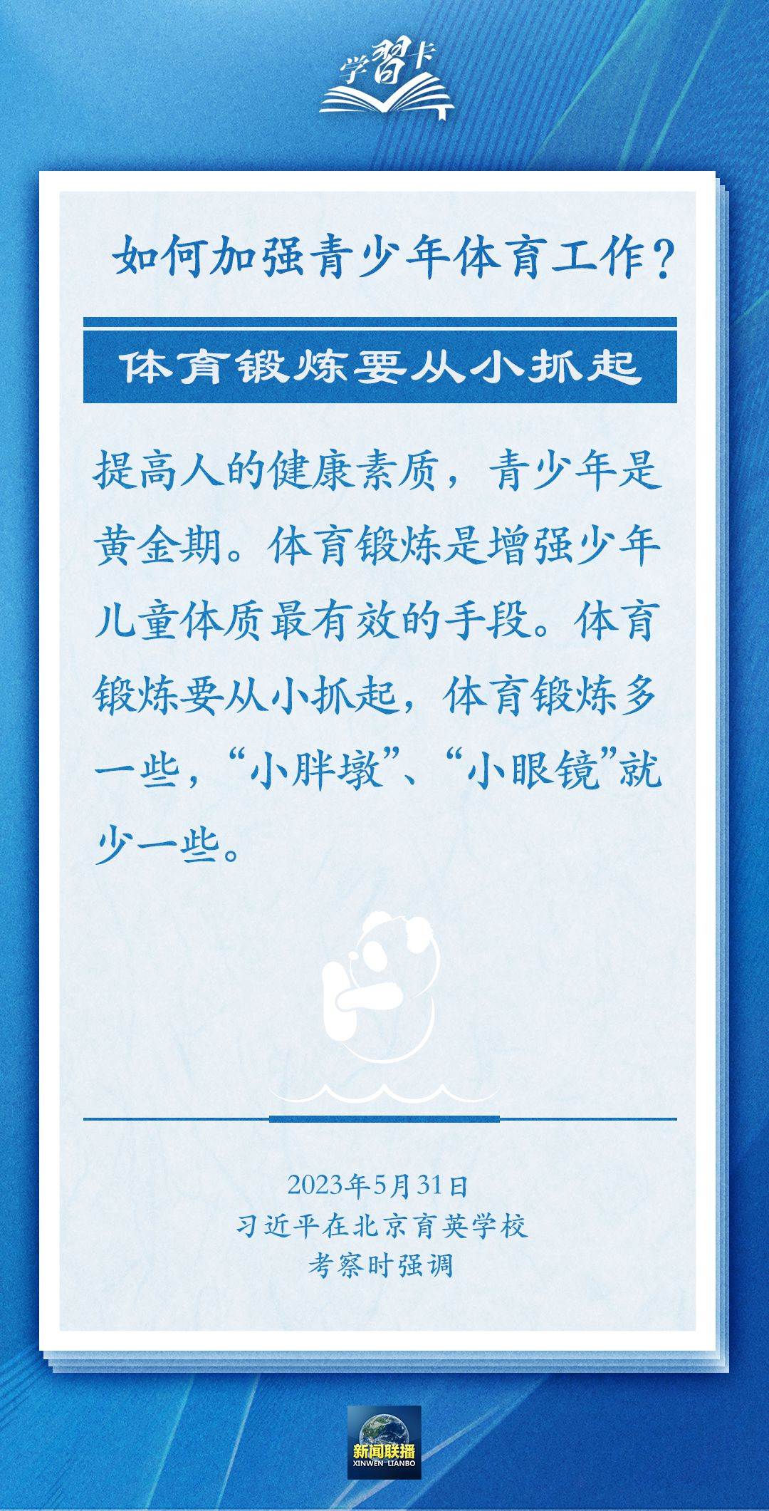 學(xué)習(xí)卡丨把學(xué)習(xí)搞得好好的，把身體搞得棒棒的