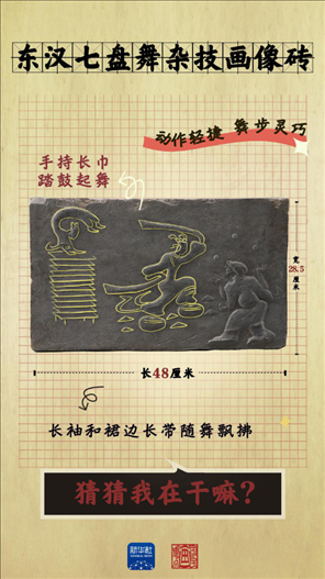 成都大運會丨從四川文物，感受跨越千年的體育互動
