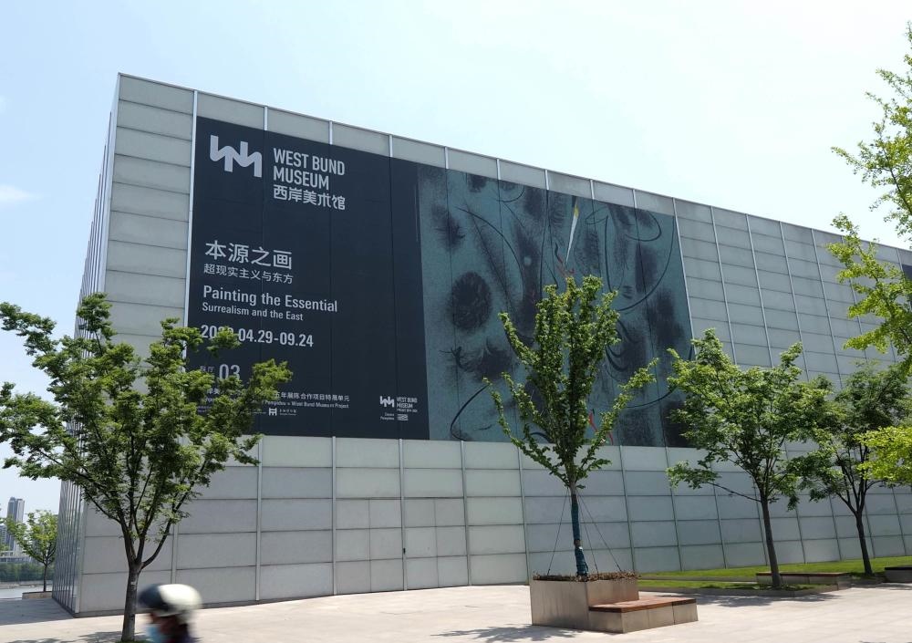“本源之畫——超現(xiàn)實主義與東方”展覽于2023年4月底在徐匯濱江的西岸美術(shù)館開幕（2023年4月28日攝）。新華社記者 任瓏 攝