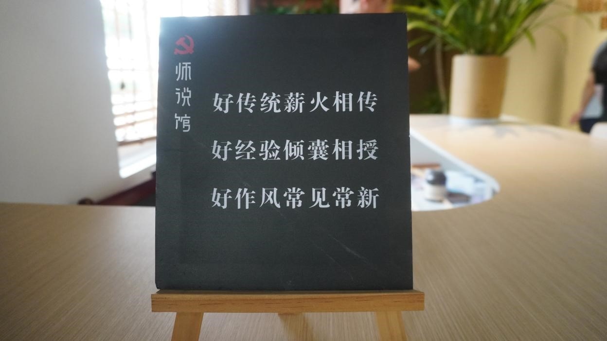 安吉縣上墅鄉(xiāng)劉家塘村“師說(shuō)館”里的“導(dǎo)師幫帶制”立牌。人民網(wǎng) 肖聰聰攝