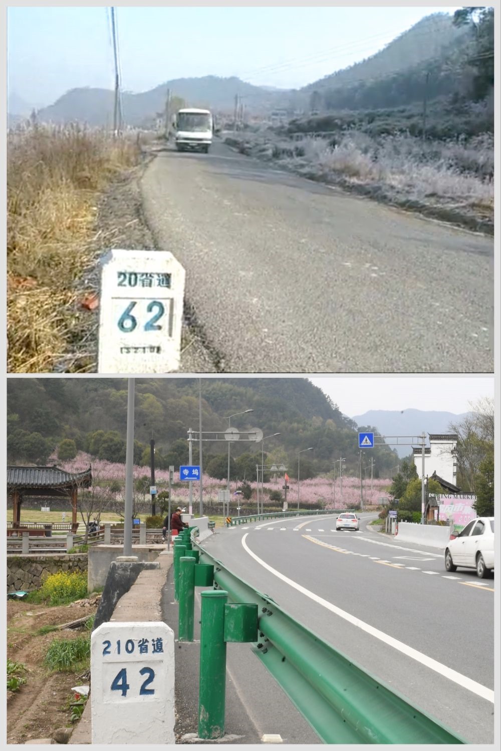 這是一張拼版照片，上圖為：改造前的金華市浦江縣20省道（2003年新聞截圖）；下圖為：改造后的210省道（2023年3月28日攝，新華社記者翁忻旸攝）。新華社發(fā)