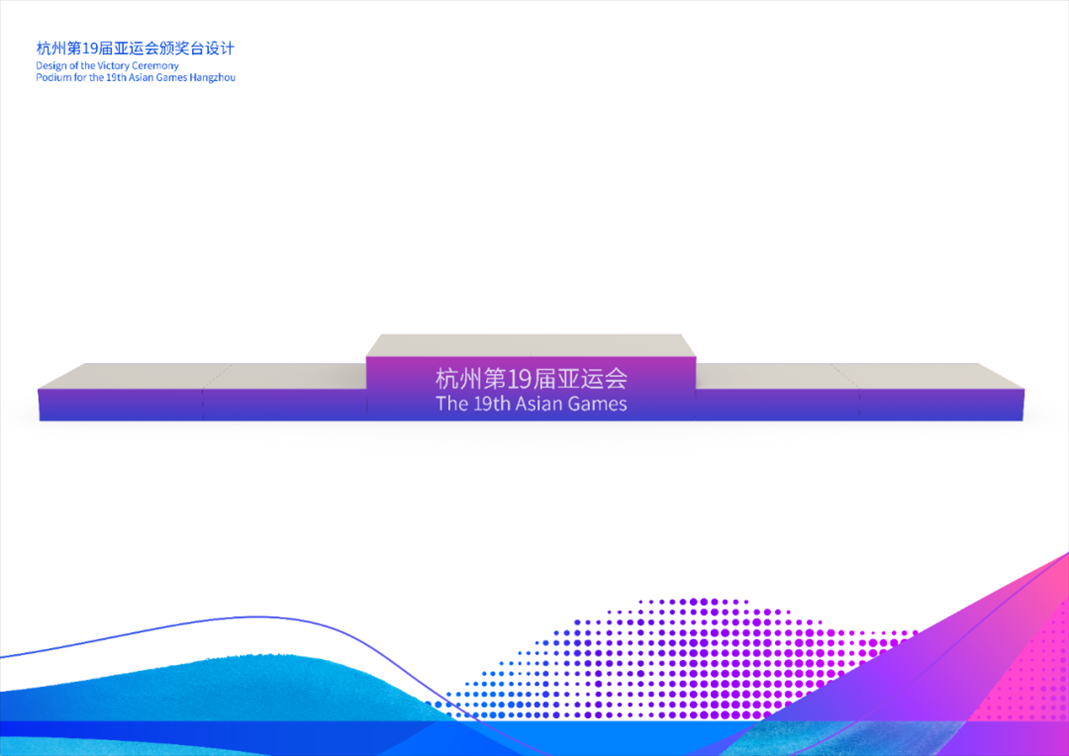 頒獎臺。亞組委供圖