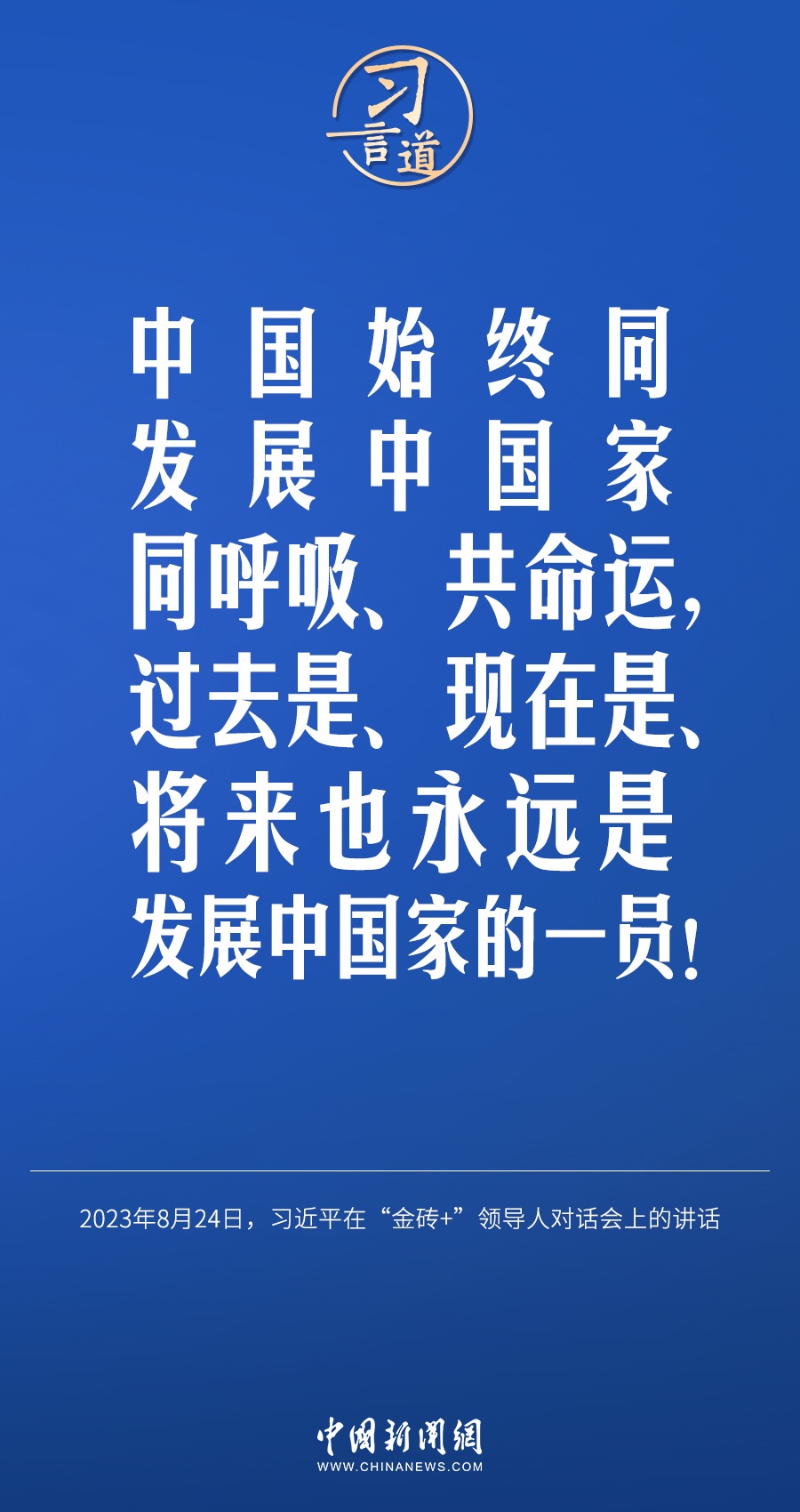 習(xí)言道｜國(guó)際社會(huì)要以天下之利為利、以人民之心為心
