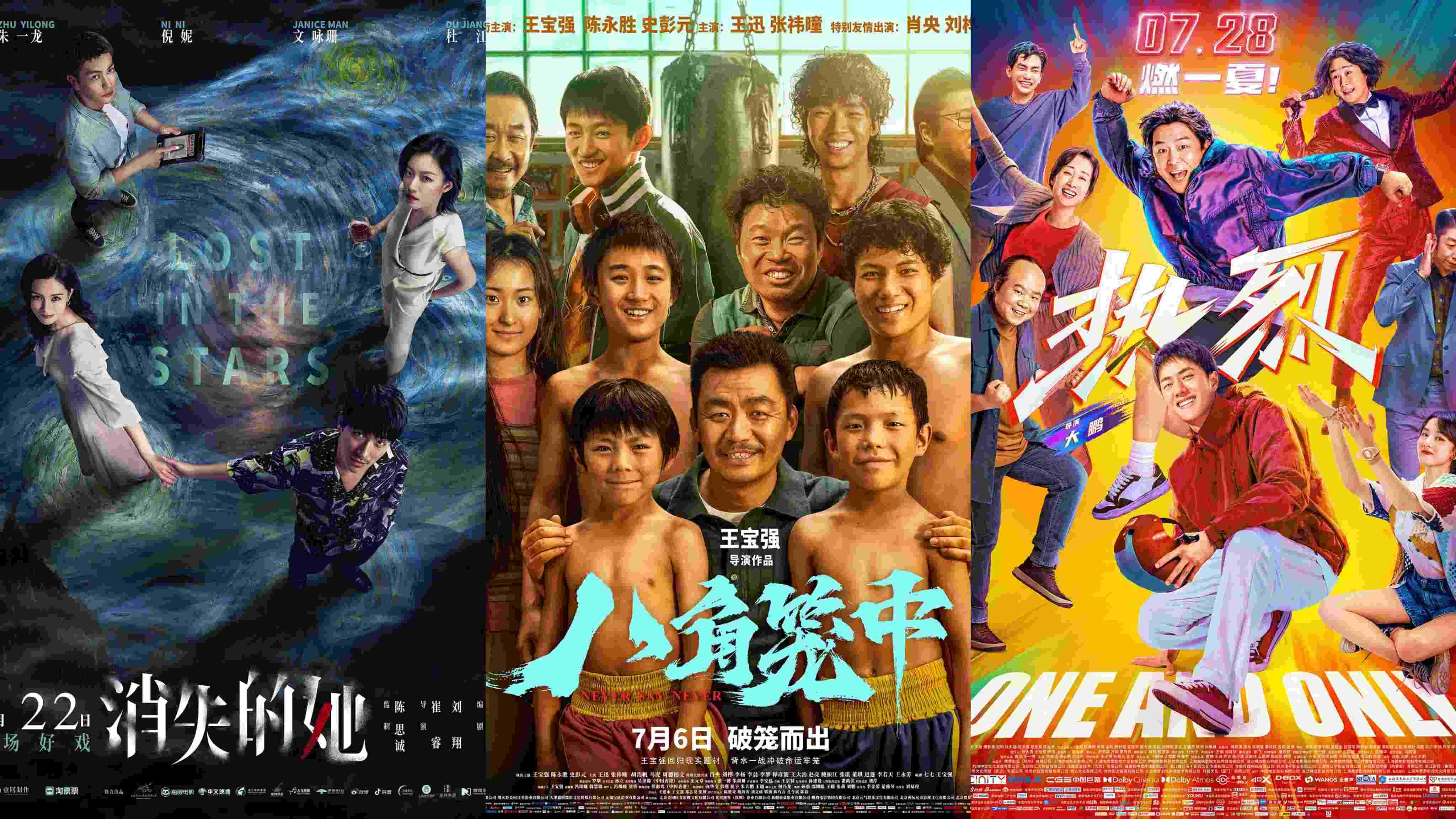《消失的她》《八角籠中》《熱烈》海報。片方供圖