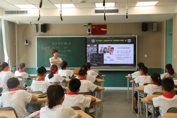 9月1日上午，雄安史家胡同小學(xué)學(xué)生與北京史家胡同小學(xué)學(xué)生同上第一節(jié)課。