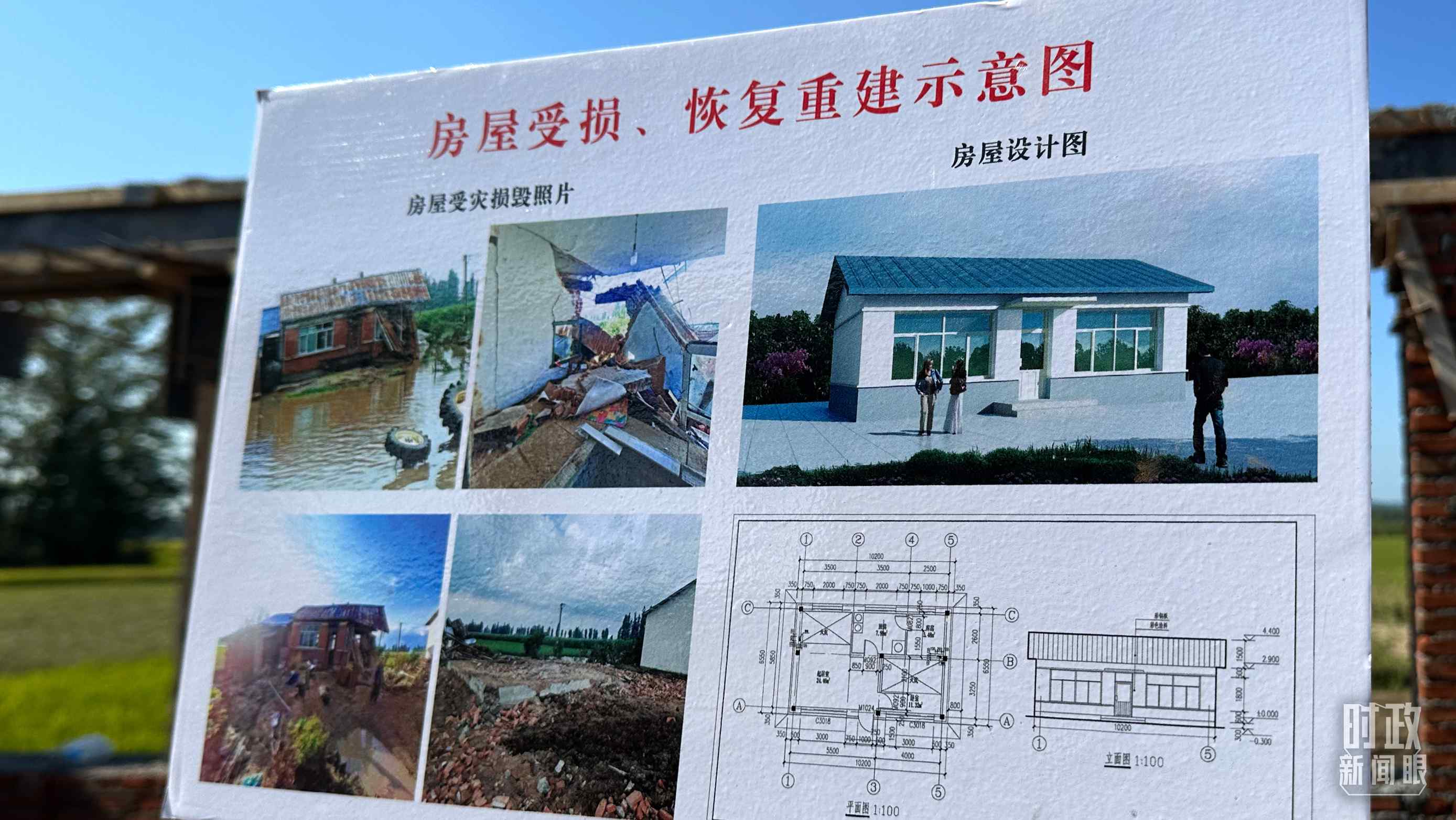 △當(dāng)?shù)胤课菔軗p、恢復(fù)重建示意圖。（總臺(tái)央視記者趙化拍攝）