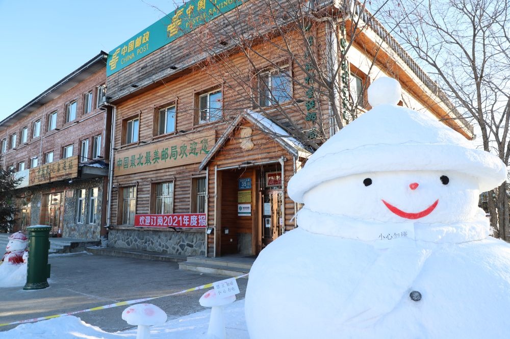 這是中國最北郵局——北極村郵政支局外景（2020年12月28日攝）。