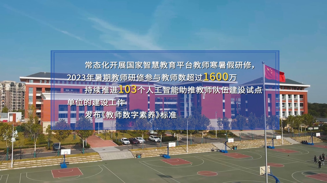 開學(xué)第一課丨【總書記的教書育人觀】建設(shè)教育強(qiáng)國(guó)，健全中國(guó)特色教師教育體系