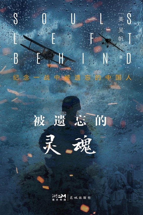 《被遺忘的靈魂》封面。