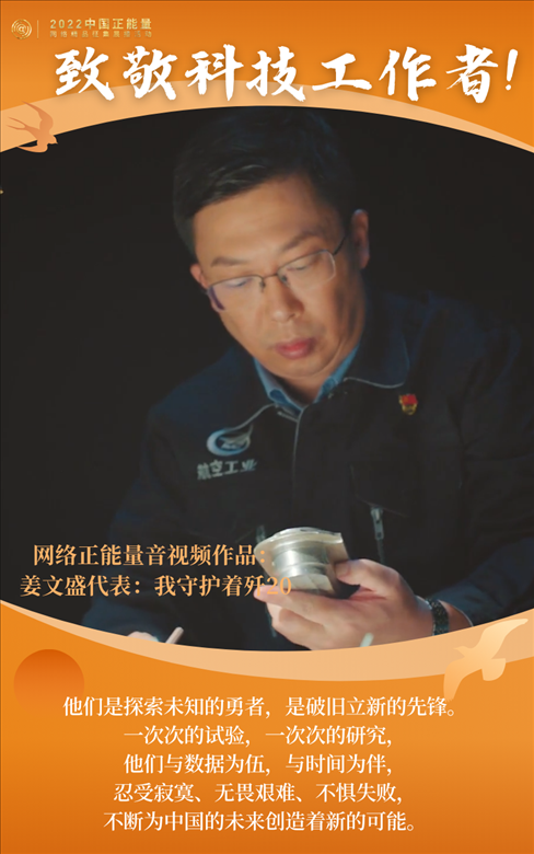【海報(bào)】2022中國(guó)正能量：匯聚點(diǎn)點(diǎn)微光，照亮前行之路