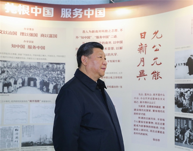 2019年1月17日，習(xí)近平總書記在南開大學(xué)參觀校史展覽。