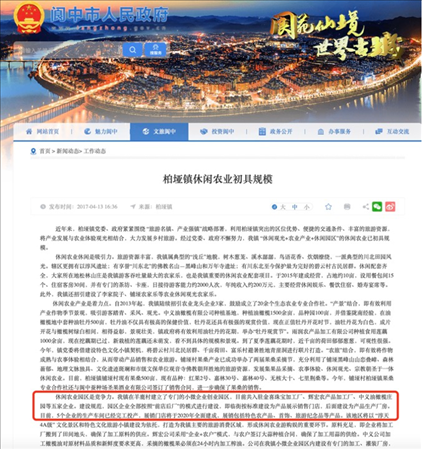 閬中市政府官網(wǎng)2017年發(fā)布有關(guān)園區(qū)的信息。 網(wǎng)頁截圖