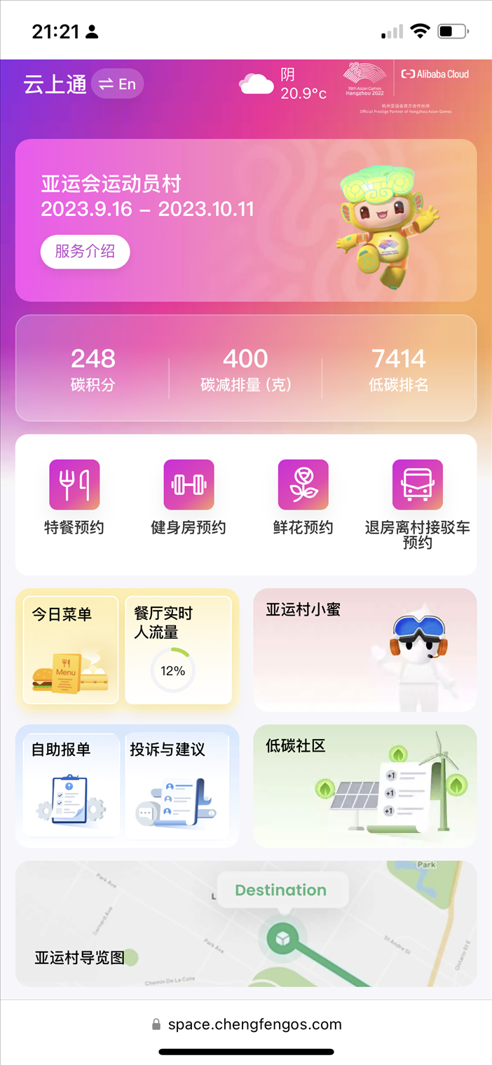 云上亞運(yùn)村小程序的預(yù)約界面。 受訪者供圖