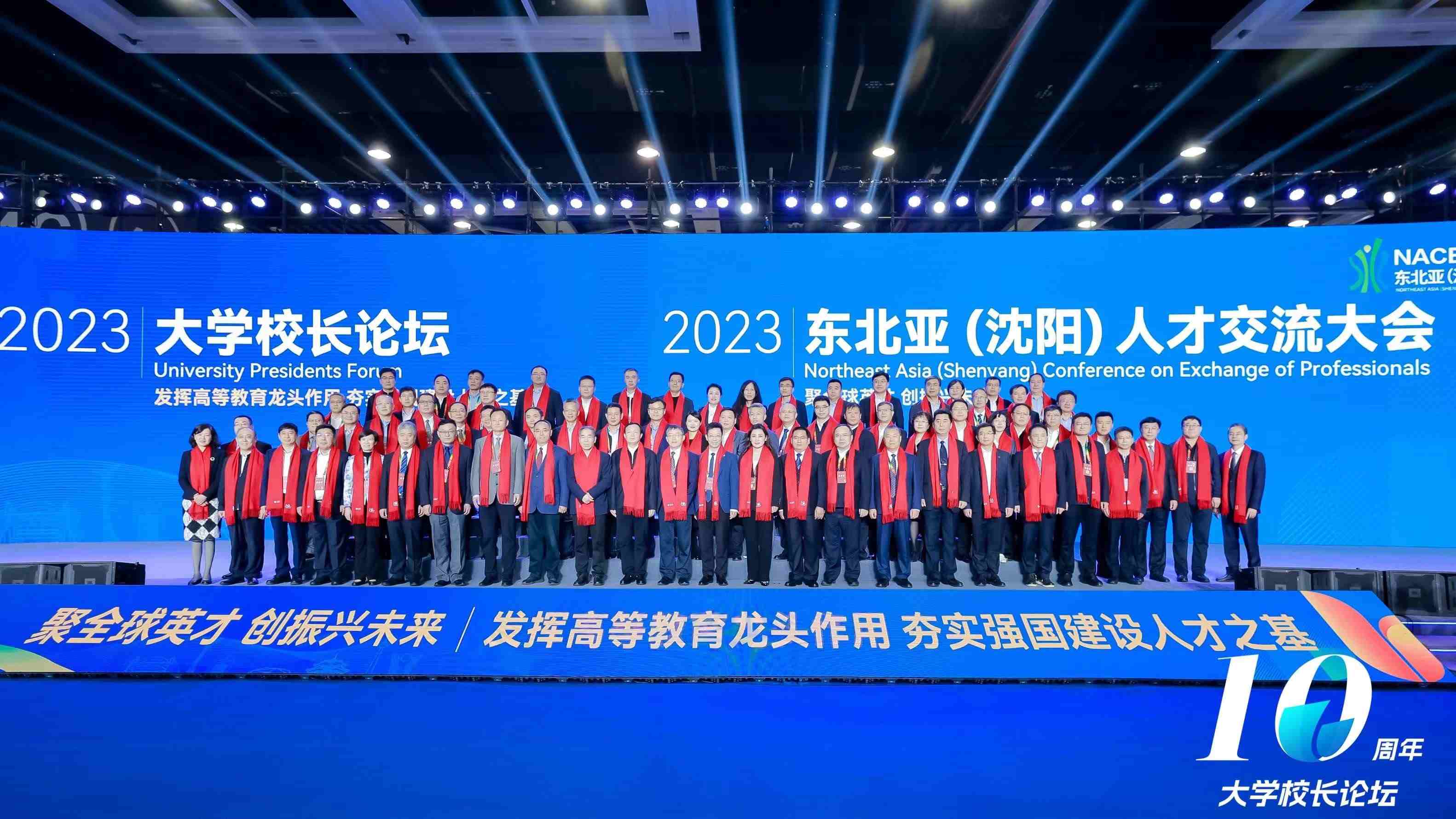2023大學(xué)校長(zhǎng)論壇參會(huì)嘉賓合影。