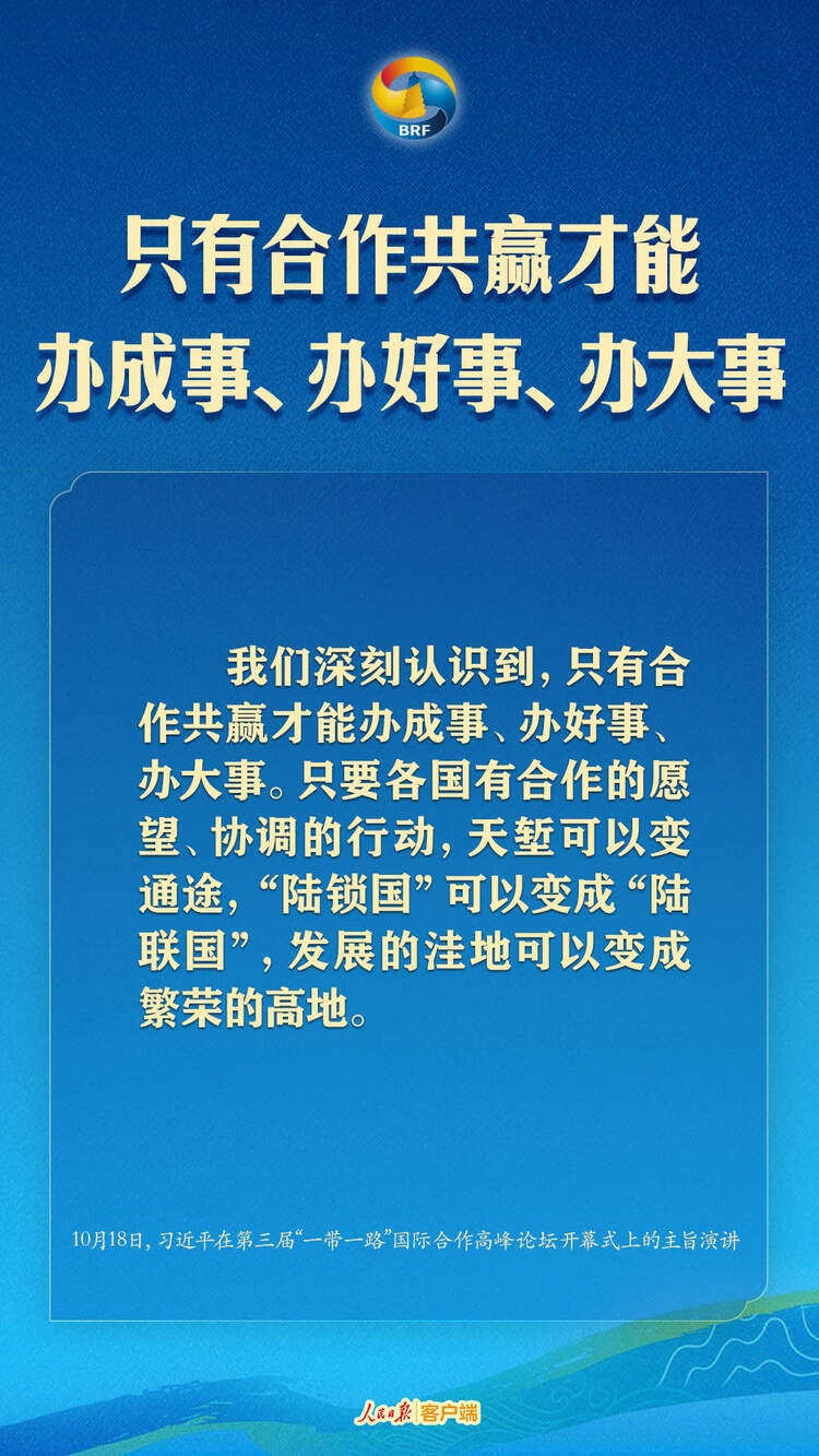 高質(zhì)量共建“一帶一路”，習(xí)近平提出中國主張