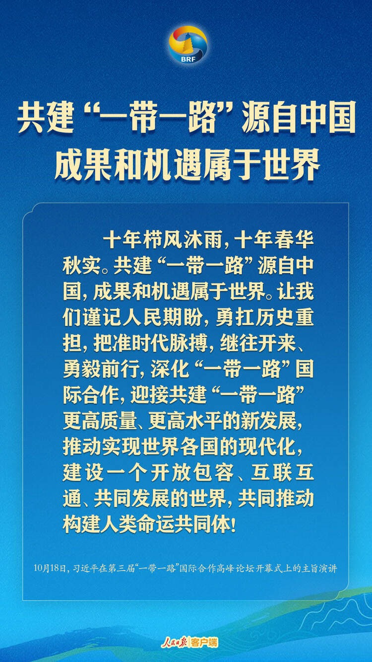 高質(zhì)量共建“一帶一路”，習(xí)近平提出中國主張