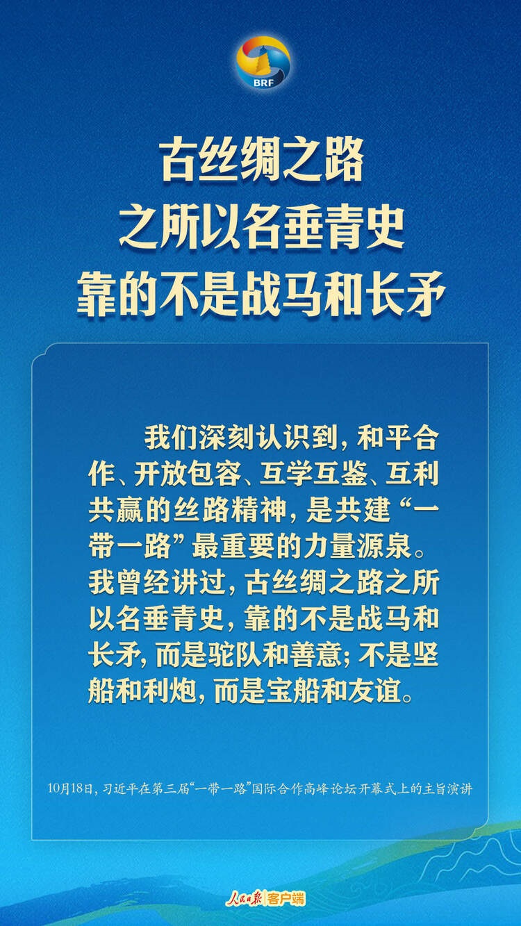 高質(zhì)量共建“一帶一路”，習(xí)近平提出中國主張