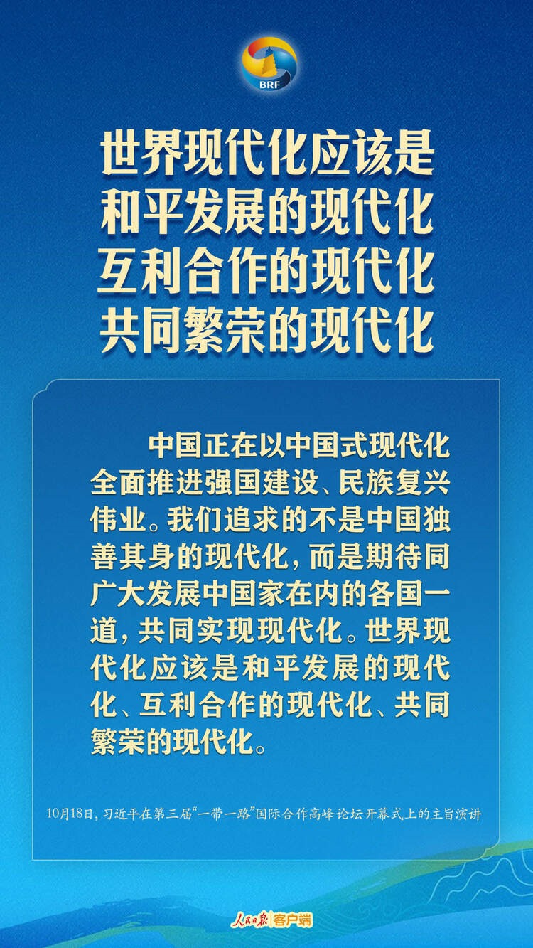 高質(zhì)量共建“一帶一路”，習(xí)近平提出中國主張