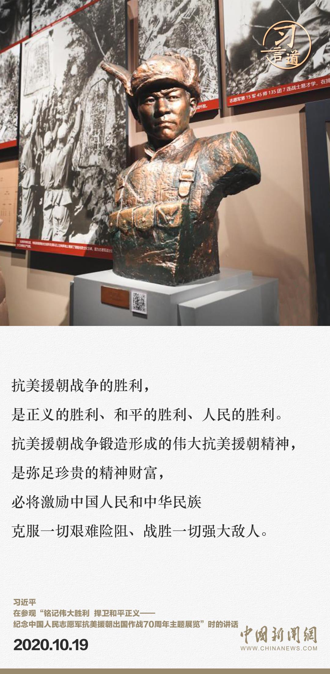 習(xí)言道｜正義的勝利、和平的勝利、人民的勝利