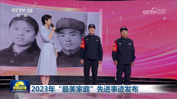 △2023年5月，中央宣傳部、全國婦聯(lián)發(fā)布2023年“最美家庭”先進事跡。圖為黑龍江邊檢總站牡丹江邊境管理支隊三岔口邊境派出所護邊員韓淑秀、薛奎夫妻。在三岔口鎮(zhèn)東大川村金場溝屯，他們護邊守邊50多年，徒步巡邊10萬公里。
