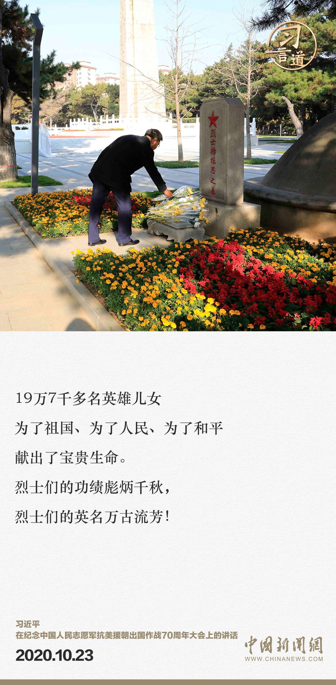 習(xí)言道｜正義的勝利、和平的勝利、人民的勝利