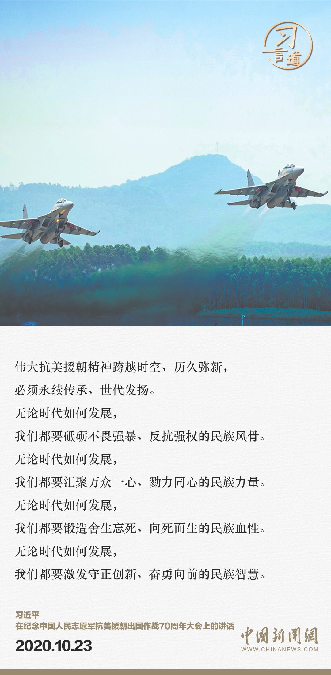 習(xí)言道｜正義的勝利、和平的勝利、人民的勝利
