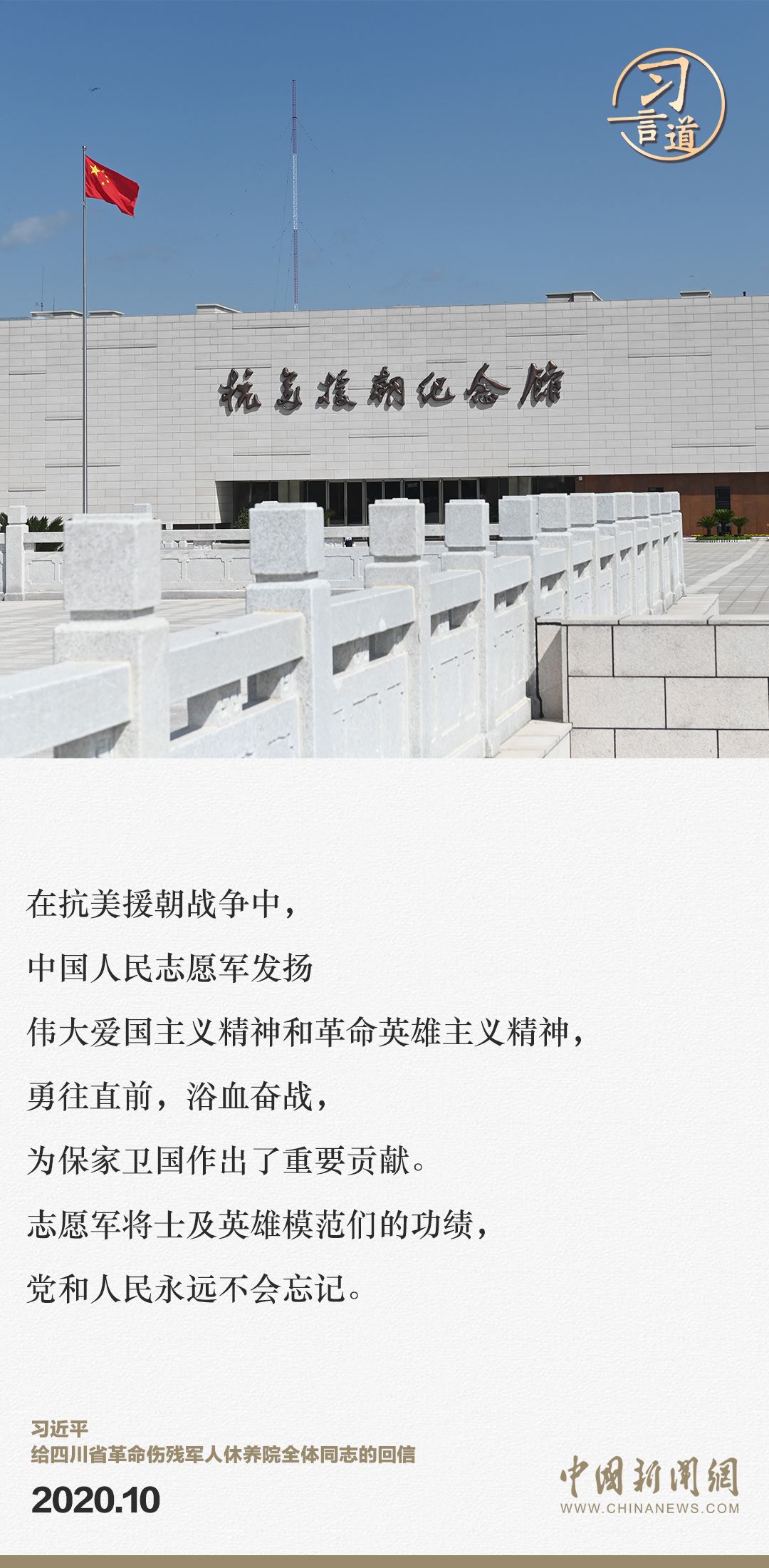 習(xí)言道｜正義的勝利、和平的勝利、人民的勝利