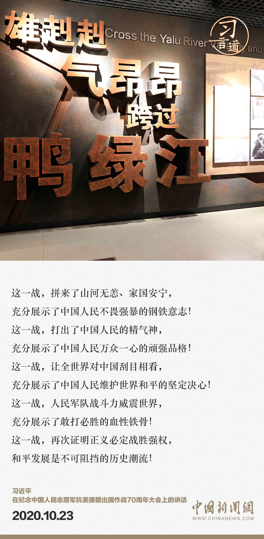 習(xí)言道｜正義的勝利、和平的勝利、人民的勝利