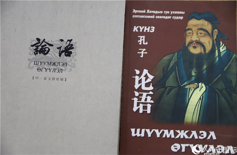 其米德策耶教授翻譯其中兩個(gè)蒙文版本《論語》封面。人民網(wǎng)記者 霍文攝