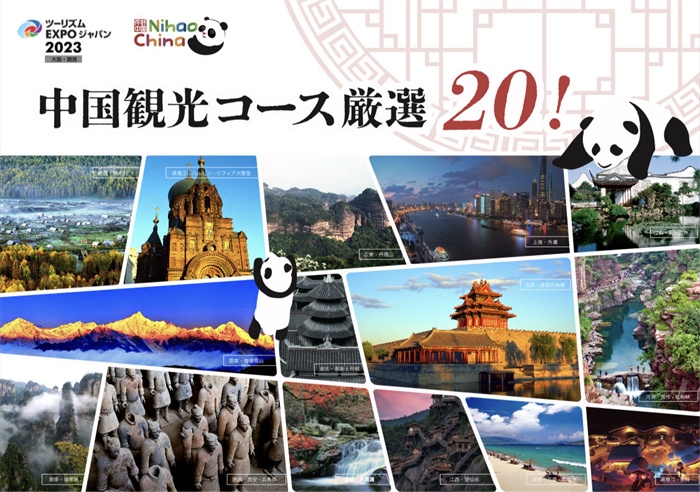中國(guó)駐大阪旅游辦事處官方網(wǎng)站公布的《中國(guó)旅游精品路線20選》頁(yè)面截圖。