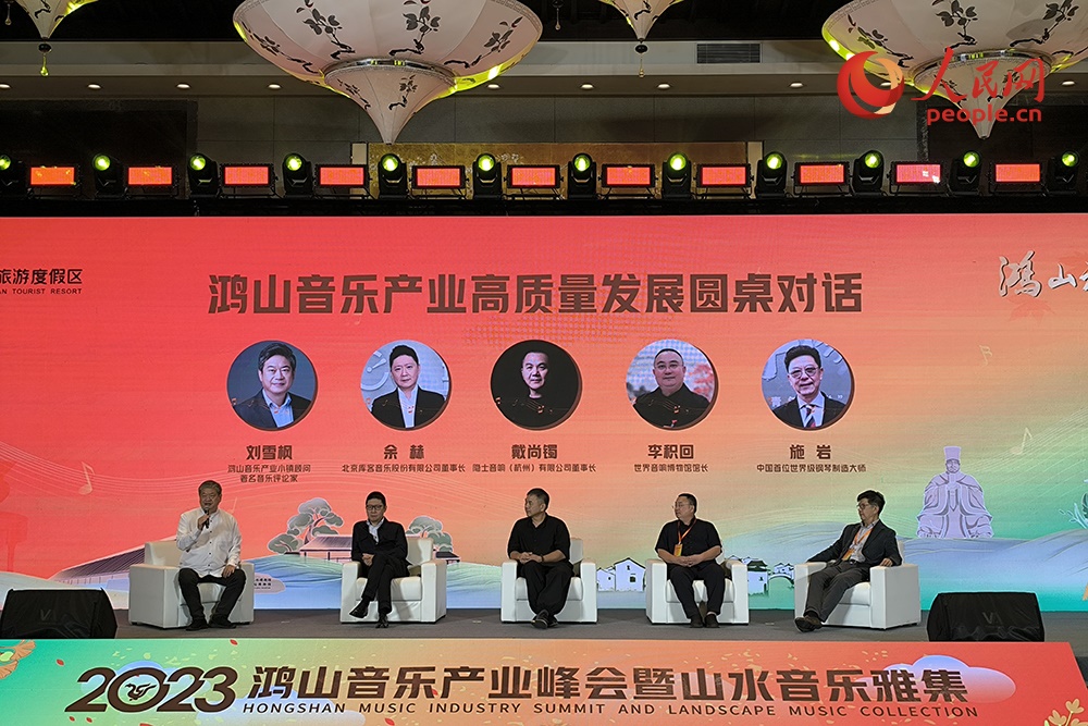 鴻山音樂(lè)產(chǎn)業(yè)高質(zhì)量發(fā)展圓桌對(duì)話。人民網(wǎng) 韋衍行攝