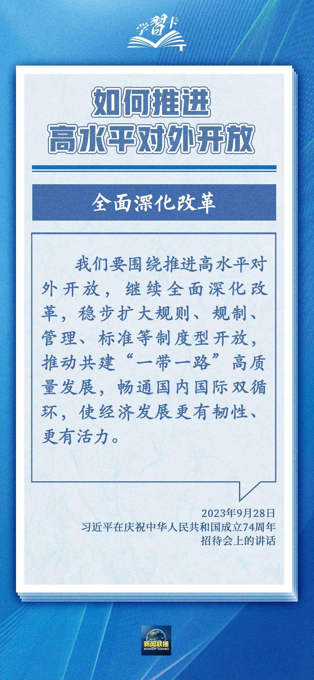 學習卡丨世界好，中國才會好；中國好，世界會更好
