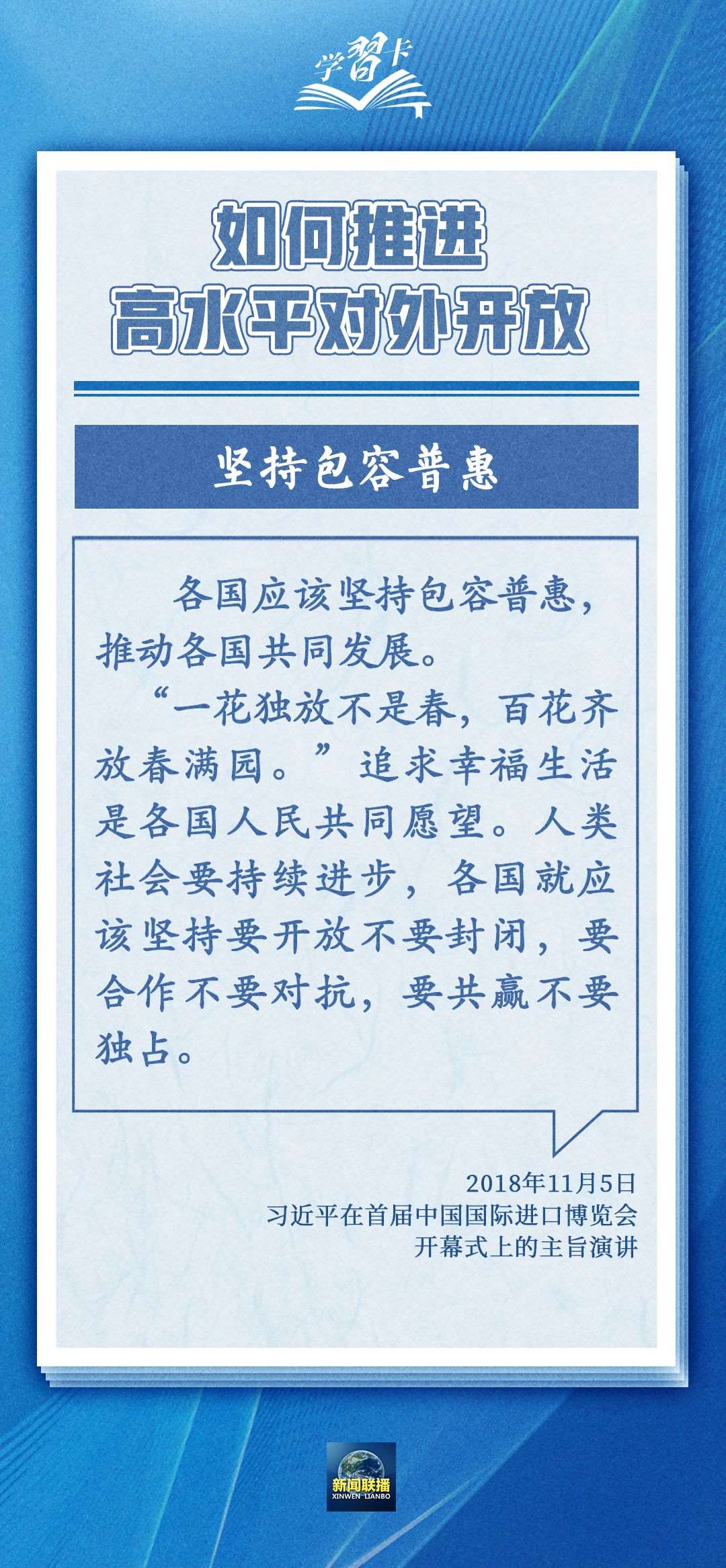 學習卡丨世界好，中國才會好；中國好，世界會更好