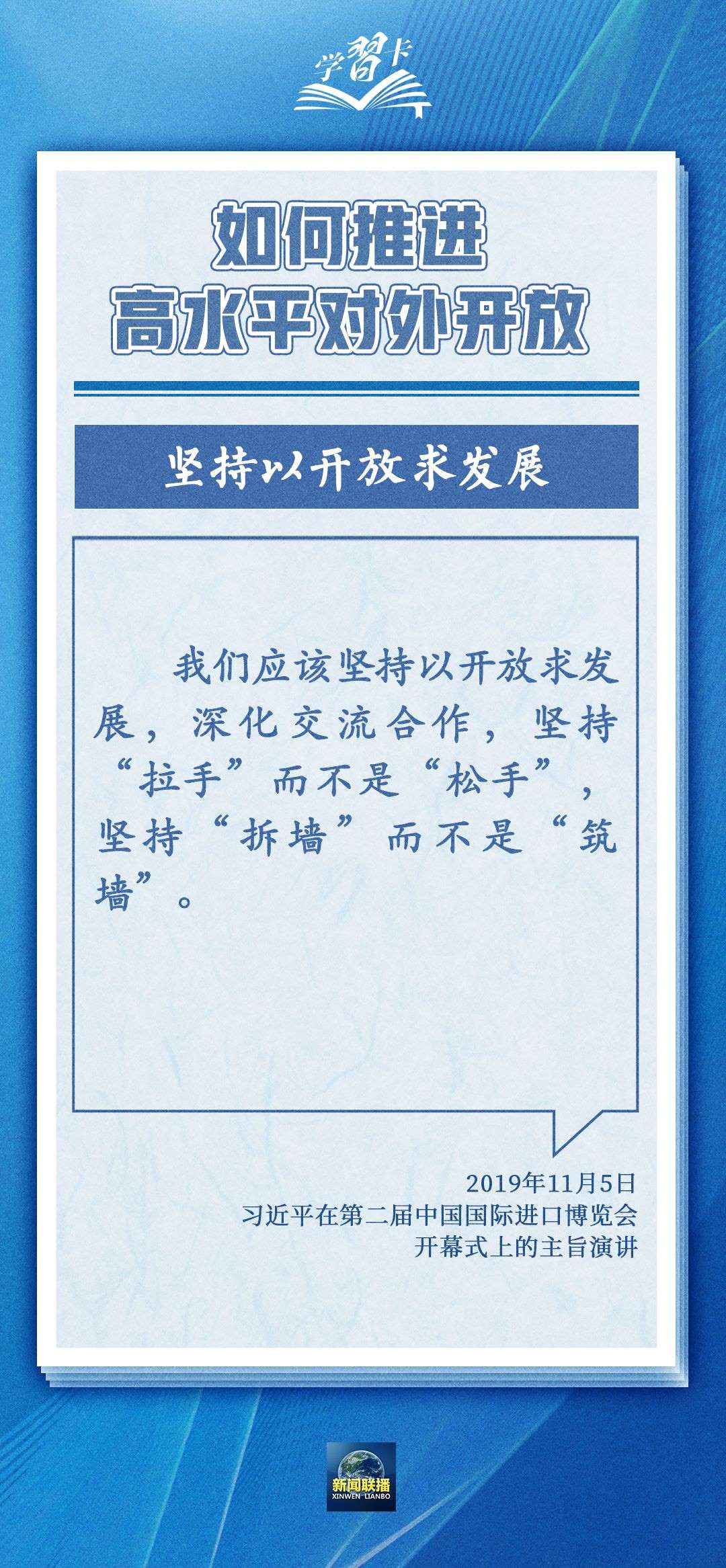 學習卡丨世界好，中國才會好；中國好，世界會更好