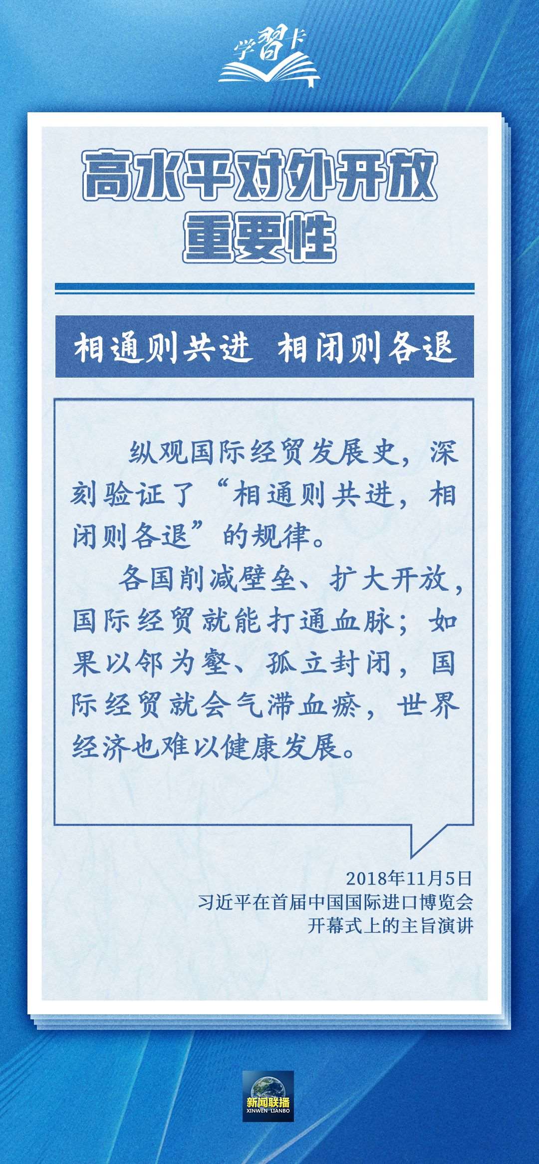 學習卡丨世界好，中國才會好；中國好，世界會更好