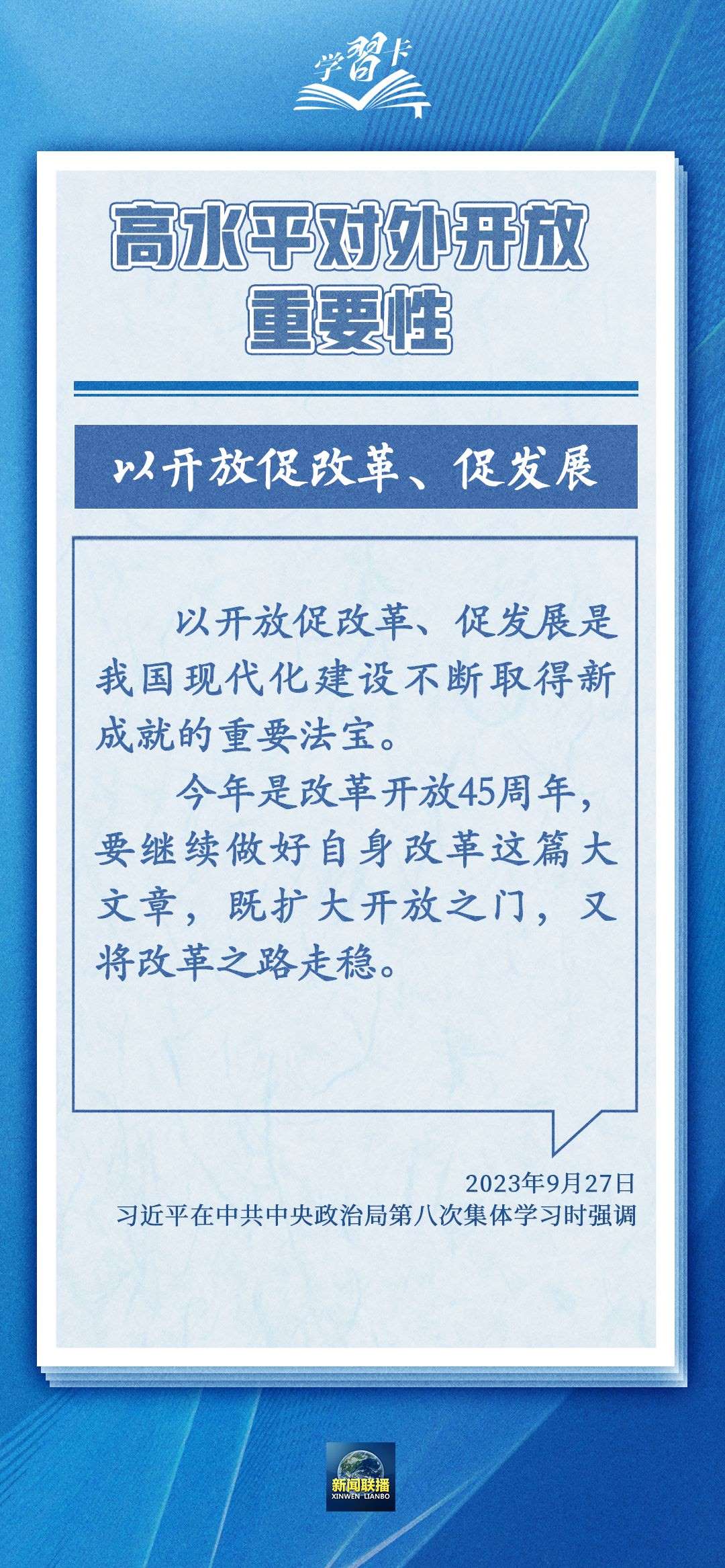 學習卡丨世界好，中國才會好；中國好，世界會更好