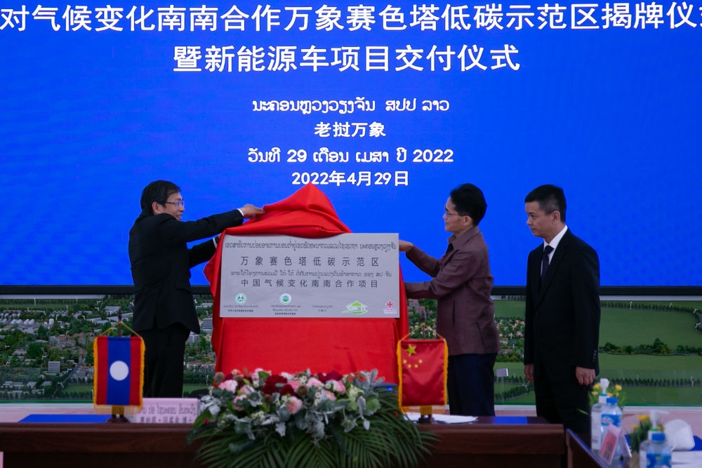 2022年4月29日，中老雙方代表在老撾首都萬象為萬象賽色塔低碳示范區(qū)揭牌。新華社發(fā)（凱喬攝）