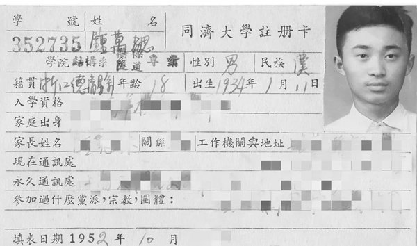 鐘萬勰在同濟(jì)大學(xué)就讀期間的注冊卡。同濟(jì)大學(xué)供圖