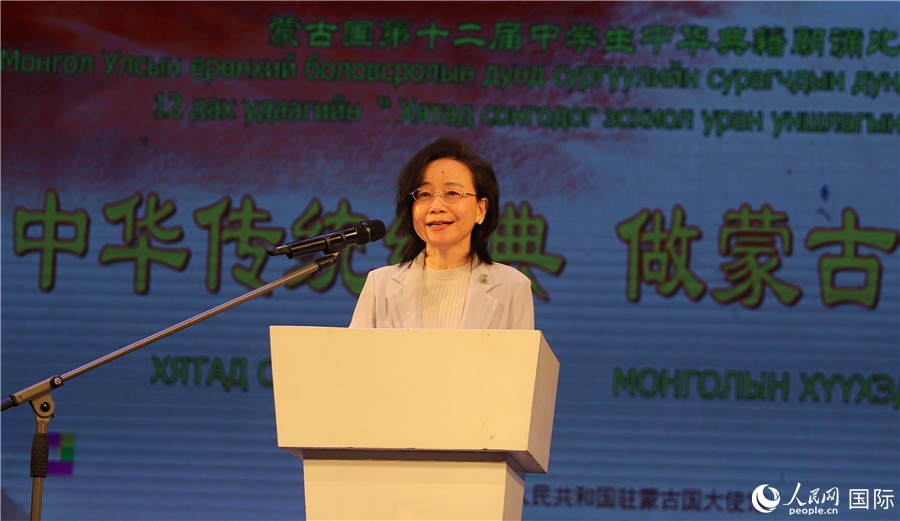 11月24日，第十二屆蒙古國(guó)中學(xué)生中華典籍朗誦比賽賽后，中國(guó)駐蒙古國(guó)大使沈敏娟發(fā)表致辭。人民網(wǎng)記者 霍文攝