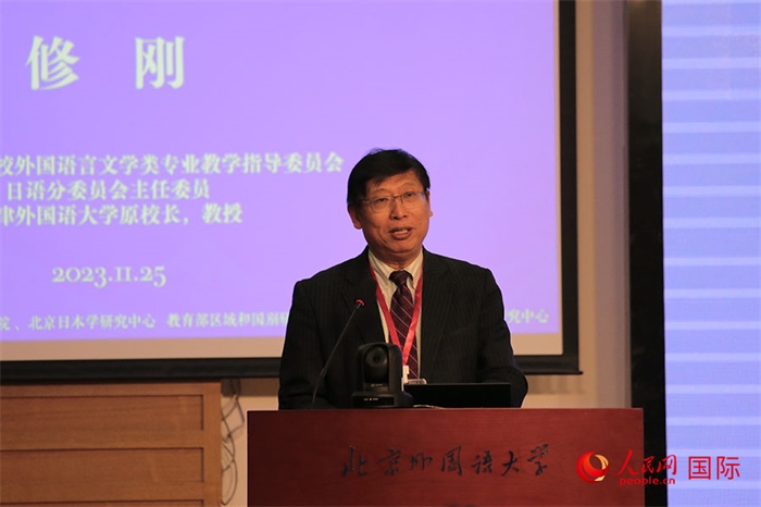 教育部高等學(xué)校外國語言文學(xué)類專業(yè)教學(xué)指導(dǎo)委員會副主任委員修剛致辭。人民網(wǎng)記者 張麗婭攝
