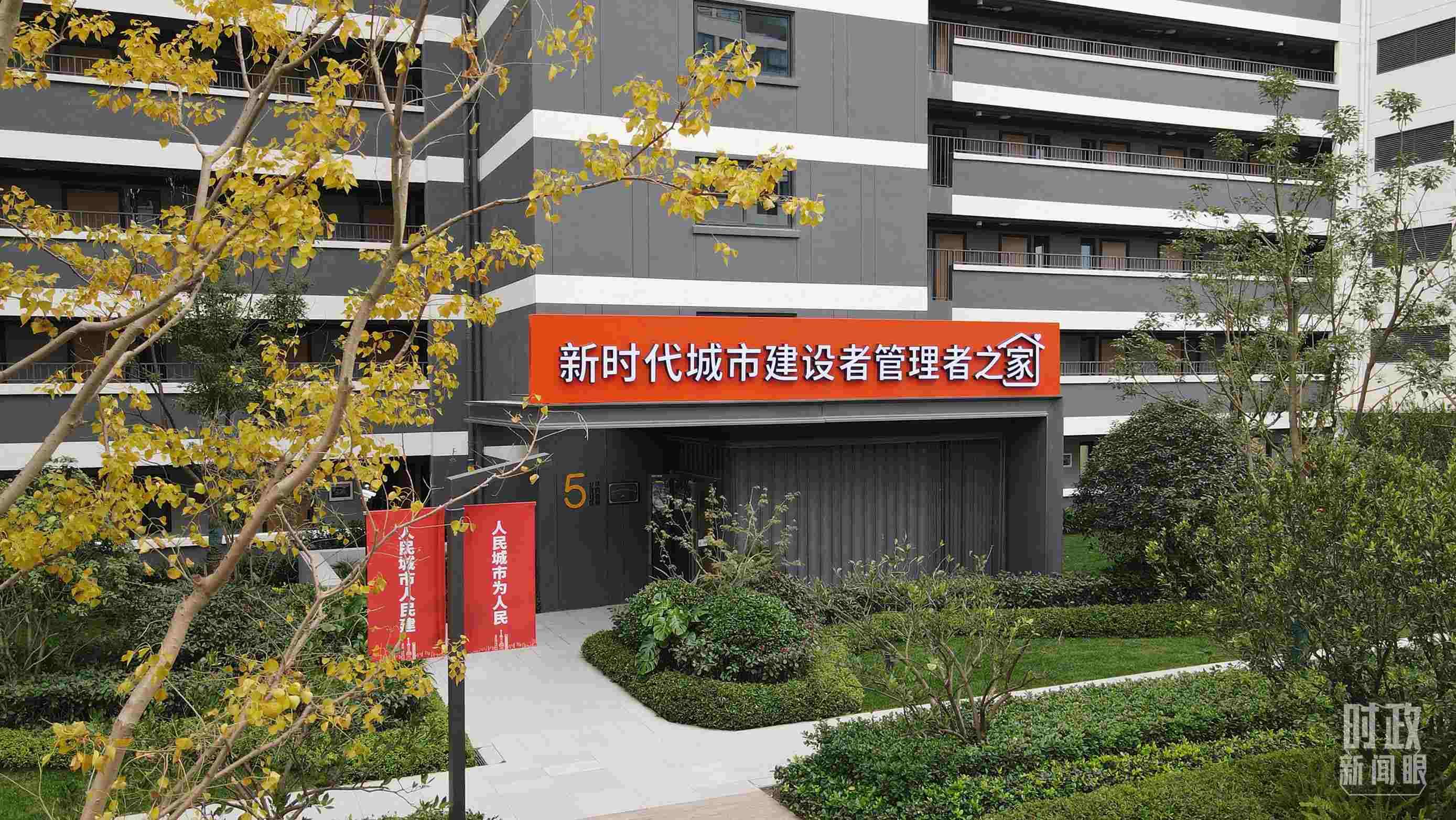 △閔行區(qū)新時(shí)代城市建設(shè)者管理者之家。（總臺央視記者范凱拍攝）