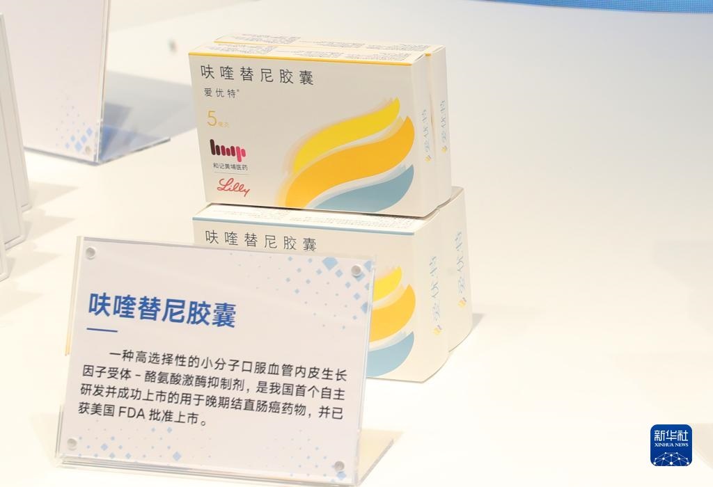 這是2023年11月29日在上?？萍紕?chuàng)新成果展上拍攝的呋喹替尼膠囊展品。新華社記者 方喆 攝