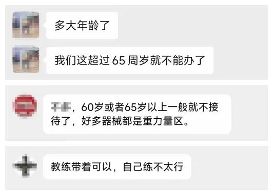 部分工作人員表示健身房不接待老年人。