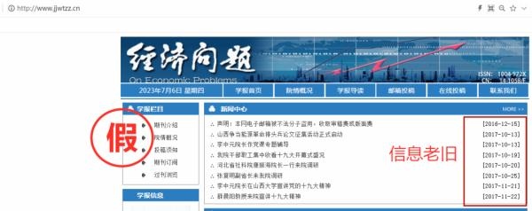 一批學(xué)術(shù)詐騙網(wǎng)站，被關(guān)停！