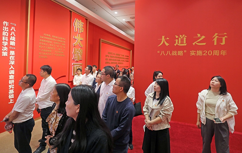 大道之行——“八八戰(zhàn)略”實(shí)施20周年大型主題展覽開展以來，觀眾絡(luò)繹不絕。